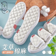棉麻鞋墊夏季吸汗防臭艾草透氣除臭手工汗腳皮鞋板鞋春秋男款女款