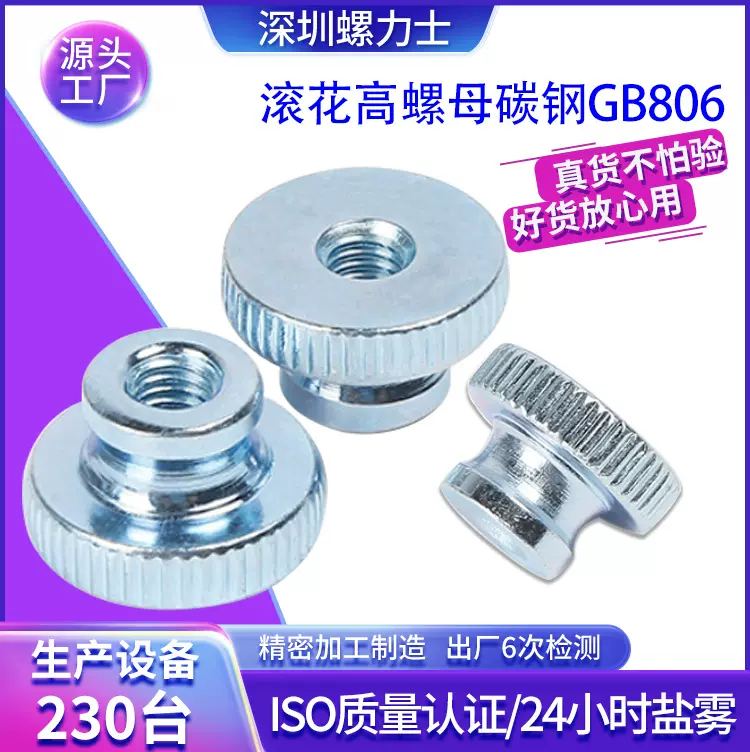 GB806碳钢镀锌高头滚花螺母台阶手拧螺母高头调节螺母M3M4M5M6M8
