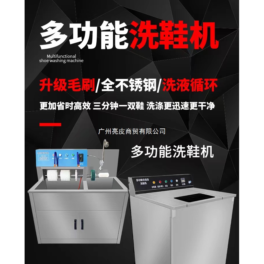商用洗鞋机干洗店洗鞋店专用全套半自动全自动洗鞋烘干消毒烘鞋机