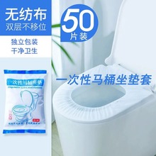 一次性马桶套双层加厚印花旅行酒店独立包装无纺布马桶垫批发