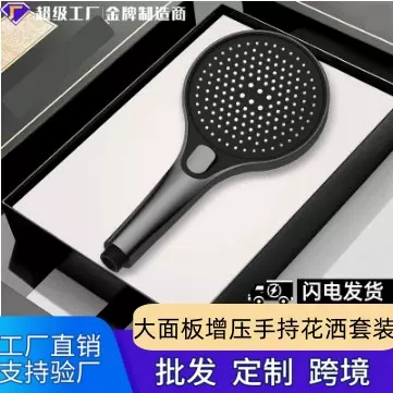 工厂家用增压大面板手持花洒套装淋浴止水开关三挡喷头淋浴管跨境