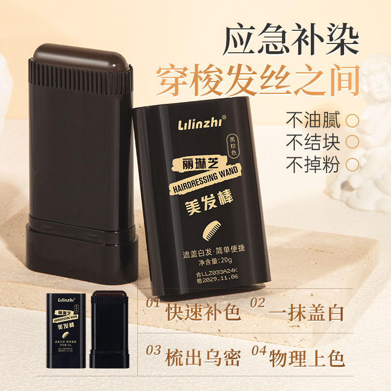 リリン芝美髪棒は白髪を素早く覆います。|undefined