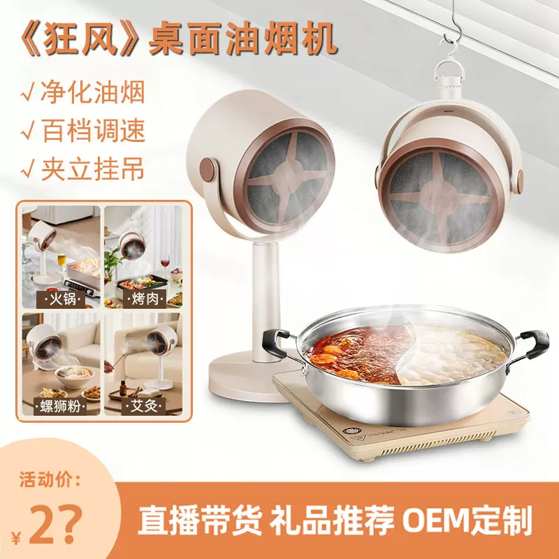 新款家用桌面油烟机户外便携式油烟机宿舍桌面抽烟机迷你吸油烟器