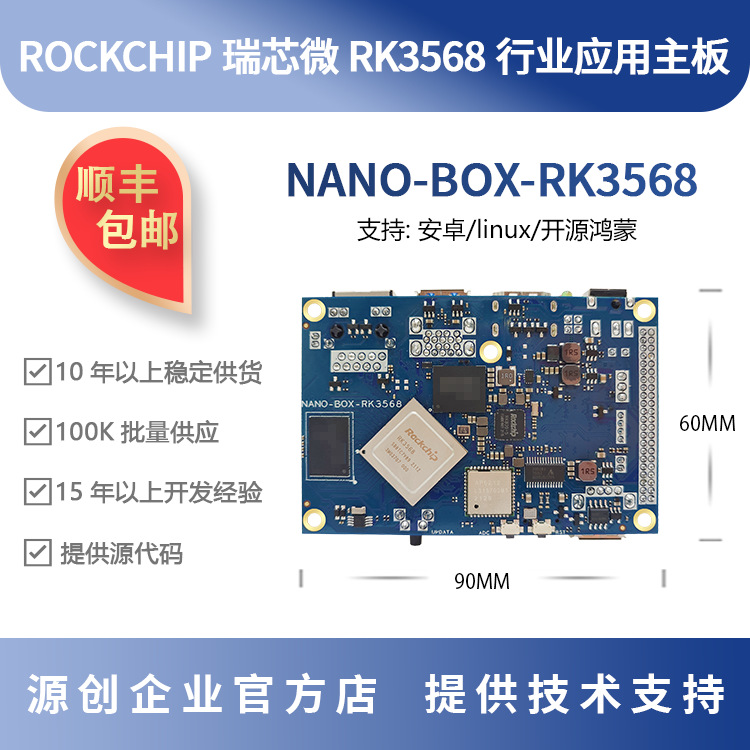 瑞芯微RK3568开发板 0.8T NPU rockchip源创NANO-BOX-RK3568