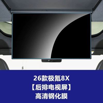 Film, Car Interior Accessories Wholesale | Car interior film - 26-pack-zeekr-8x-rear-seat-tv-screen-high-definition-tempered-glass-screen-protector