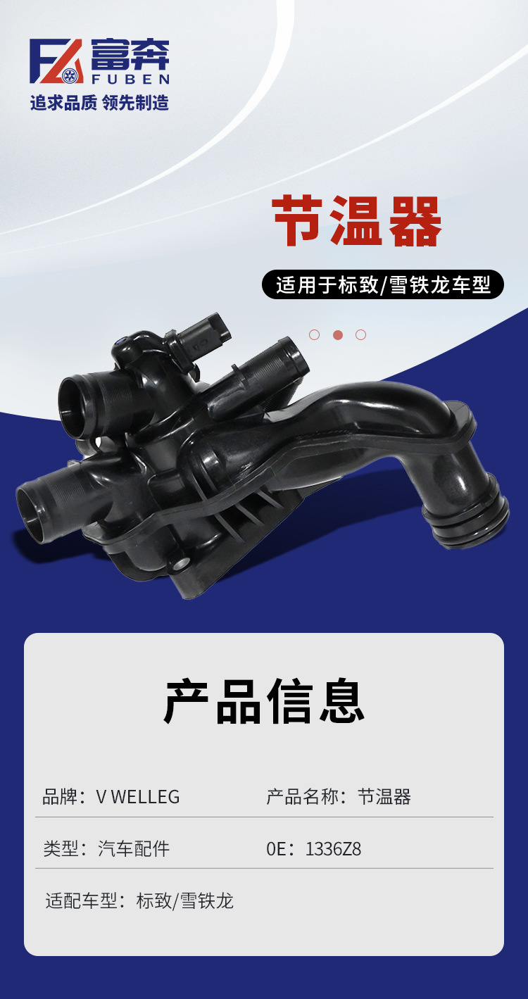 1336Z8 is suitable for MINI BMW car thermostat assembly car engine cooling water thermostat