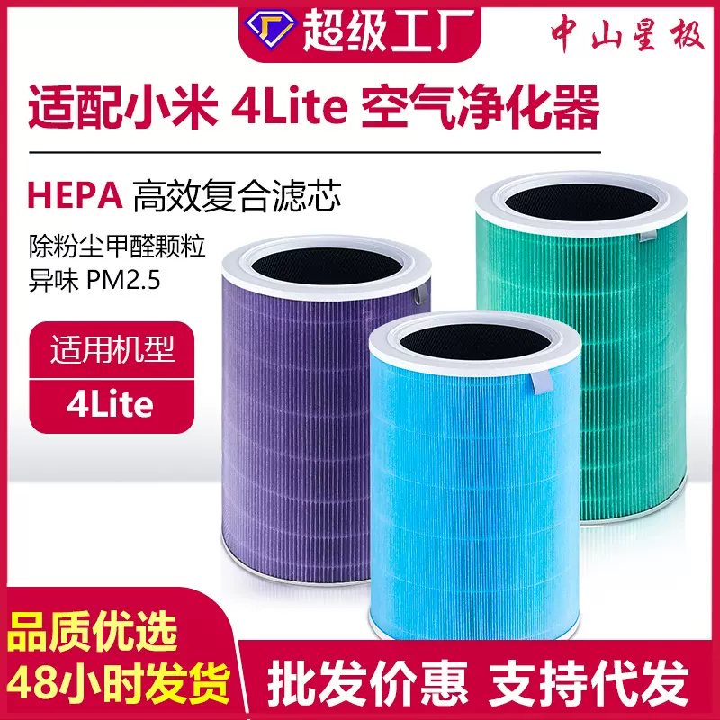 适配小米4lite空气净化滤网抗菌复合活性炭小米空气净化器过滤芯