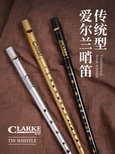 包邮英国Clarke克拉克爱尔兰哨笛传统型锡笛D调C调风笛有教程