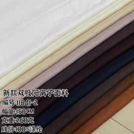 新款双股阳离子面料 秋冬高端女装裤子连衣裙外套服装布料 现货