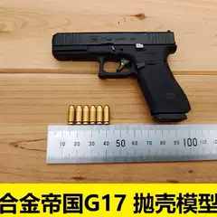1:2.05 Alloy Empire Large Glock G17 Model Toy Gun Shell Ejecting Metal Non-Firing