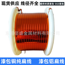 广东1*4mm1*5mm漆包铜扁线 漆包铝扁线2*6mm2*7mm...平绕立绕扁线