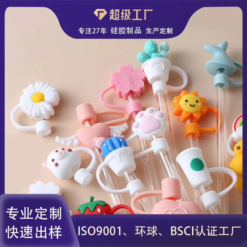 厂家定制硅胶吸管塞卡通10mm软胶防尘吸管套pvc食品级硅胶吸管帽