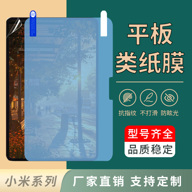 适用小米平板5/6类纸膜6Spro书写绘画膜11寸磨砂保护膜磁吸可拆卸