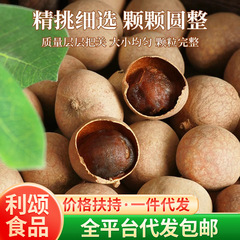 代发桂圆干古法晾晒核小肉厚煲汤煮粥自然无添加干货零食桂圆干