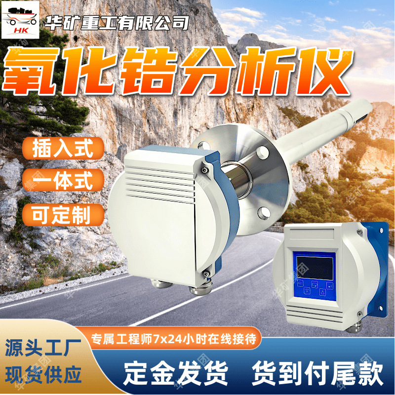 氧化锆分析仪 锅炉窑炉烟气含量检测仪 直接测量氧化锆分析仪