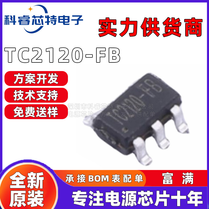 TC2120-FB 封装SOT-23-6 电池管理 集成电路 电源管理芯片IC 原装