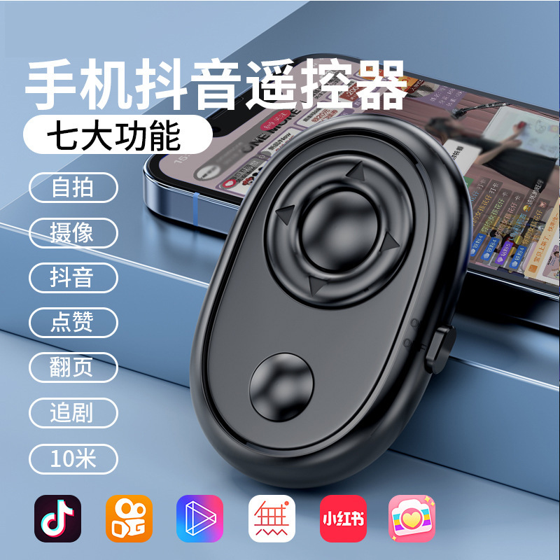 Douyin Kuaishou Bluetooth 高感度リモコンショートビデオライブコントロール Kuaishou ワイヤレス自撮り携帯電話コントローラー|undefined