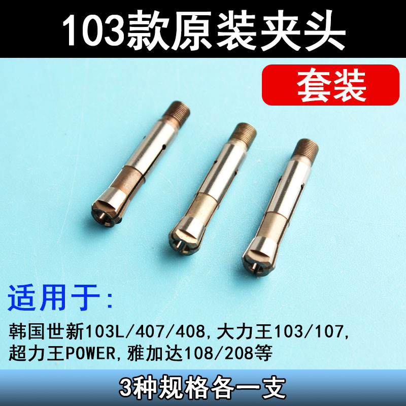 电子雕刻机102/103/106牙机打磨机三瓣簧夹头手柄配件转换头夹头|undefined