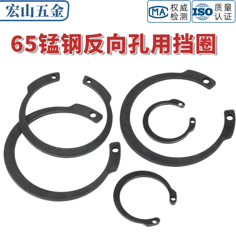 65锰钢反向孔用弹性挡圈内卡卡簧C型卡圈电动马达V形卡环M1308/jv
