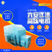 六安江淮电机马达厂家直销YR系列中型高压电动机三相异步性能稳定