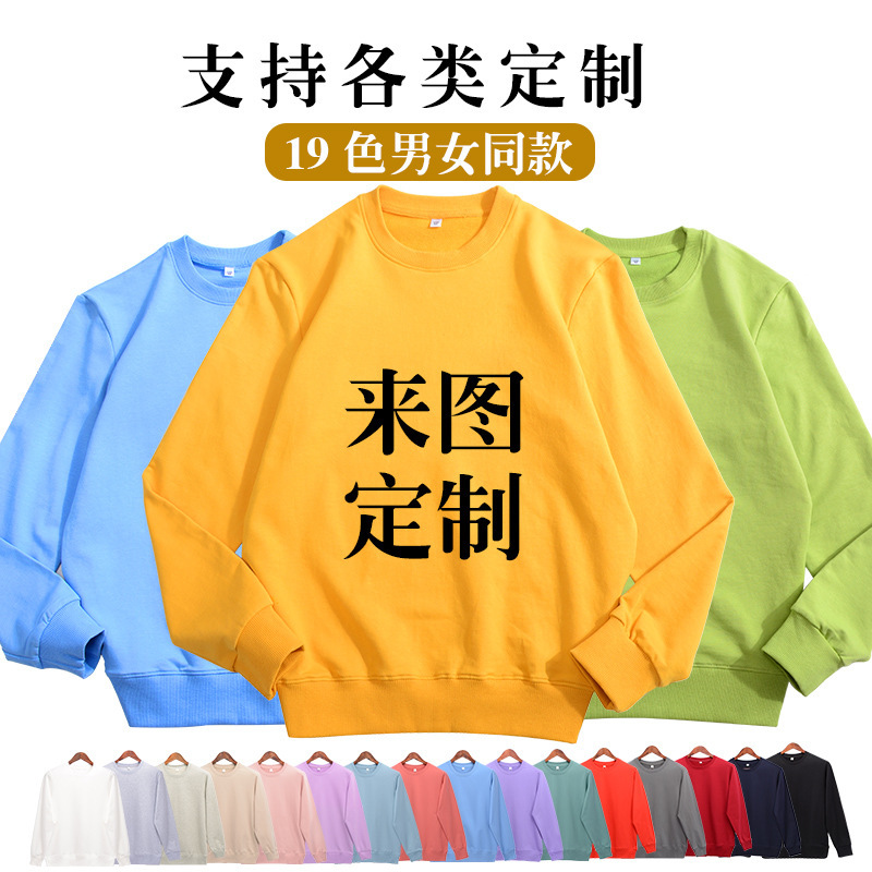 260g cotton long-sleeved sweater customized class clothes men's and women's colorful T-shirt round neck basic Spring and Autumn undershirt