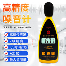 希玛ST844声级计噪音仪高精度声音分贝仪噪声测试仪2级精度