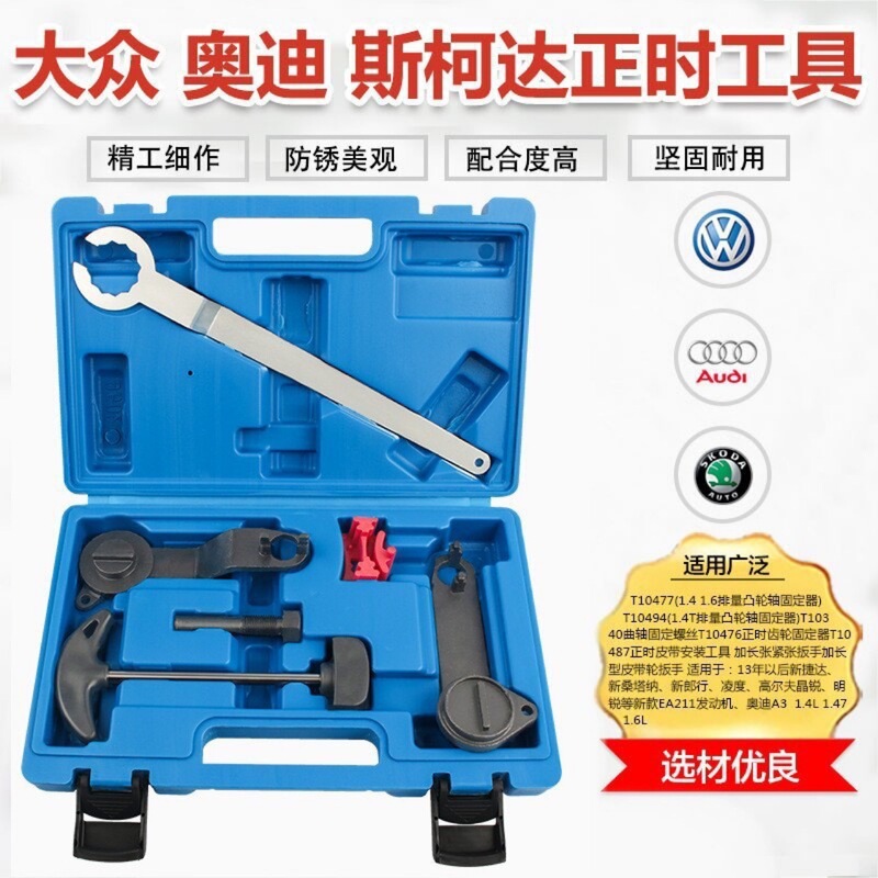 New Jetta Santana Lavida Volkswagen Audi Skoda 1.4/1.4T/1.6 belt timing tool EA211 New Jetta Santana Lavida Volkswagen Audi Skoda 1.4/1.4T/1.6 belt timing tool EA211