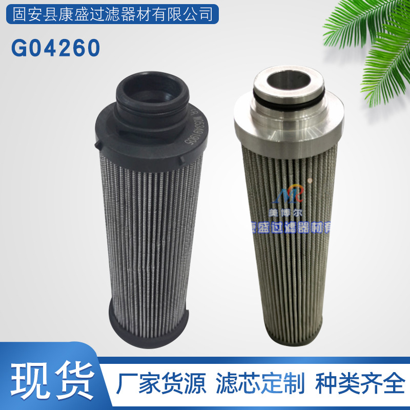 液压油滤芯美博尔工厂提供润滑站油滤芯G04260玻璃纤维折叠滤芯