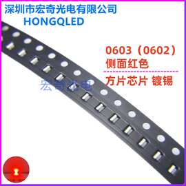 0603侧发光红色 红光贴片led灯珠 0602侧面红灯 方片大芯片 镀锡