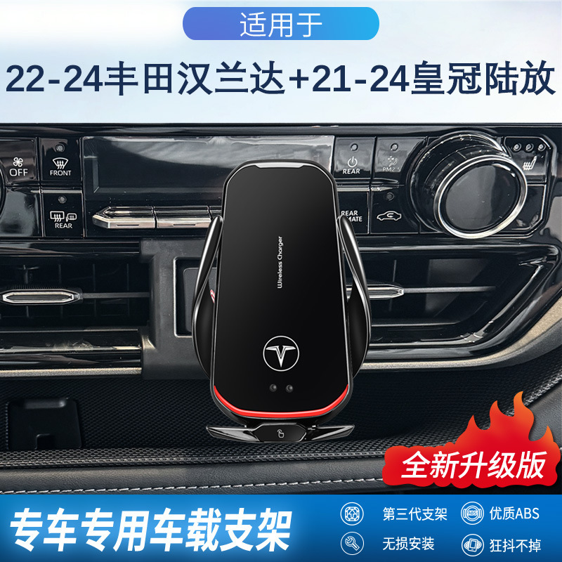 Suitable for Toyota Highlander/Crown Land Mobile Phone Holder Special Wireless Charging Navigation Car Mobile Phone Holder Suitable for Toyota Highlander/Crown Land Mobile Phone Holder Special Wireless Charging Navigation Car Mobile Phone Holder