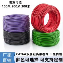 cat6a工业网线拖链柔软耐折抗拉双屏蔽卷线100米网线高柔profinet