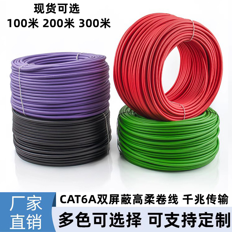 cat6a industrial network cable drag chain soft folding resistant tensile double shielded coil wire 100 m network cable high soft profinet