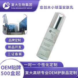 复大生物工厂定制愈创木安肤乳草本植萃修护敏感泛红精华乳液eom