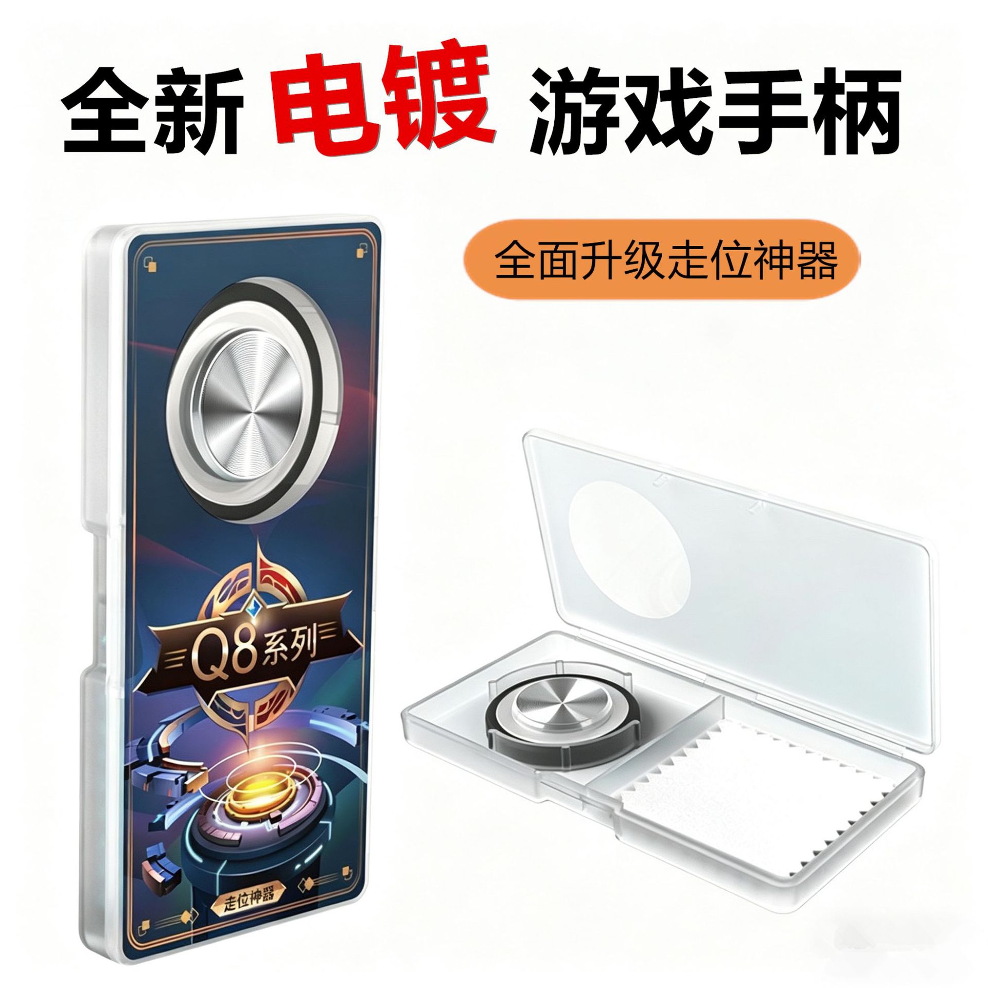 Cross-border original factory Q8plus game controller mobile phone suction cup joystick Q8 PUBG movement artifact