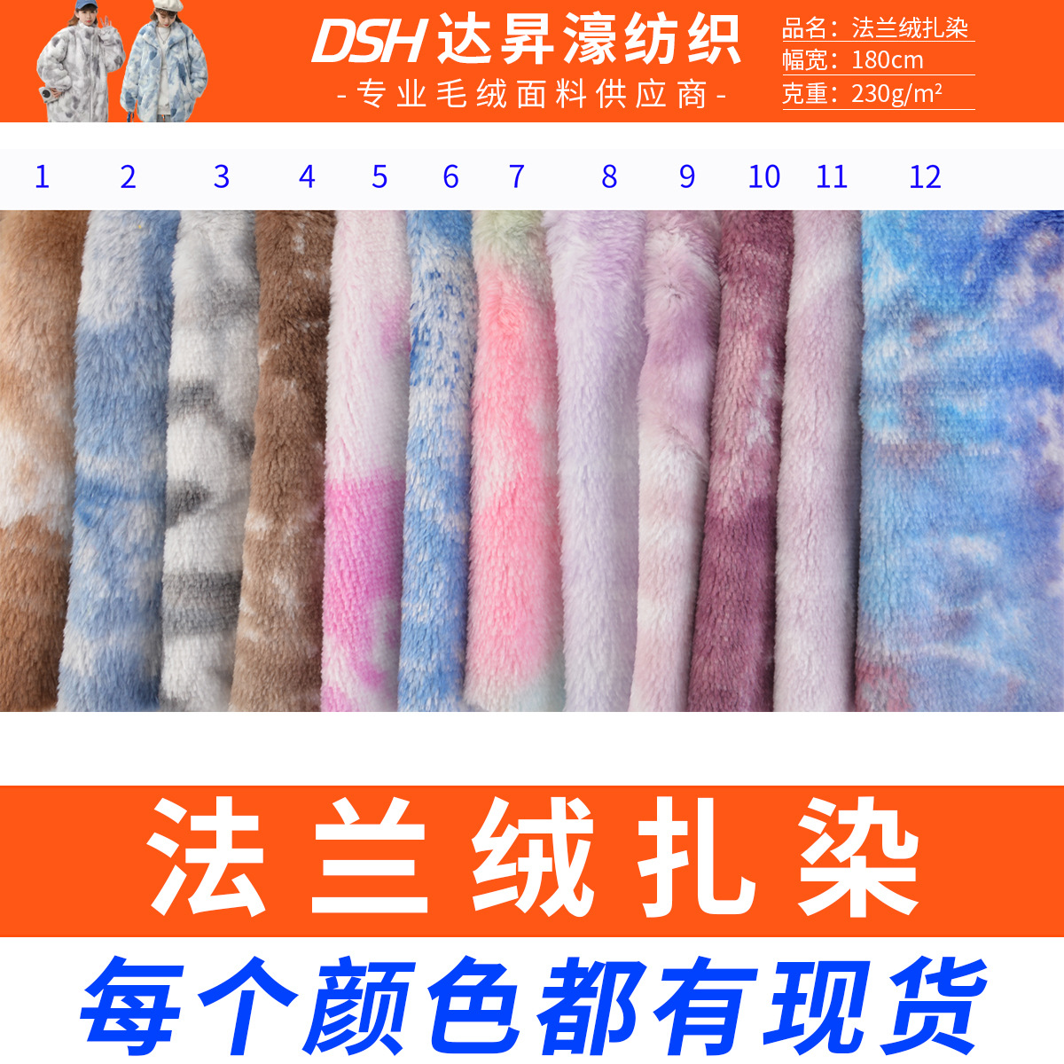 现货法兰绒扎染面料 单面珊瑚绒 全涤法兰绒吸水家纺毛毯布料