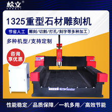 1325石材雕刻机数控全自动重型大型cnc墓碑大理石立体木板浮雕机