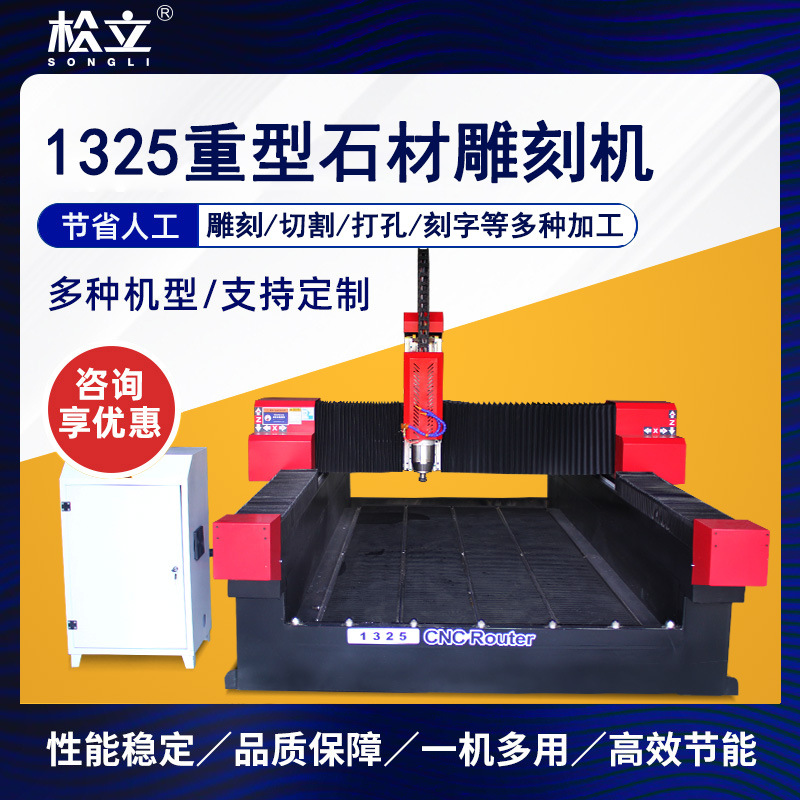 1325石材雕刻机数控全自动重型大型cnc墓碑大理石立体木板浮雕机