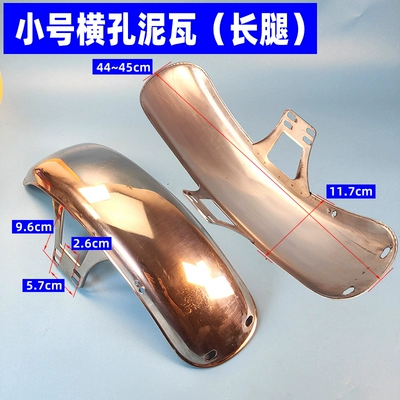 Electric tricycle front mudguard, Electric vehicle fender - small-size-long-leggedhorizontal-hole-clay-tile