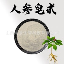 人参皂甙粉20%食品级原料人参提取物水溶性粉末药食同源现货包邮