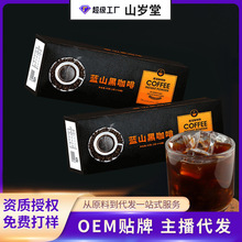 蓝山黑咖啡 抖音带货同款速溶苦咖啡冷萃黑咖啡批发即溶冻干咖啡