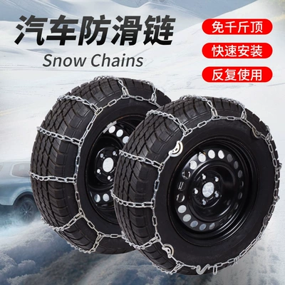 Car Tire Anti-Skid Chain Car Anti-Skid Chain Off-Road Vehicle Car Suv Snow Chain Winter Snow Chain Anti-Skid (Tire snow chain)
