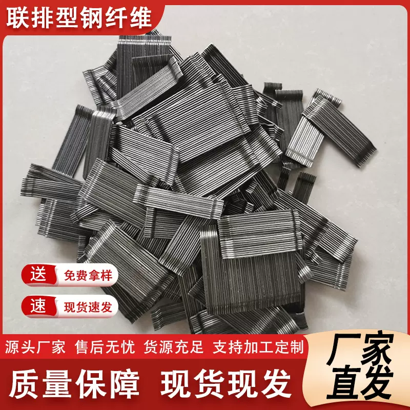 钢纤维厂家现货供应 联排端钩钢纤维混凝土抗裂纤维工程专供