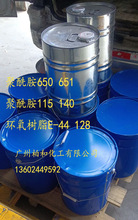 聚酰胺樹脂650 651 固化劑115 140 環氧樹脂固化劑115