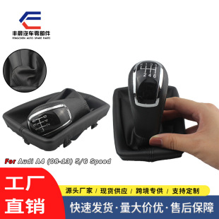 Suitable for Audi A4 car 5/6 gear shift lever shift handball gear head leather dust cover integrated accessories