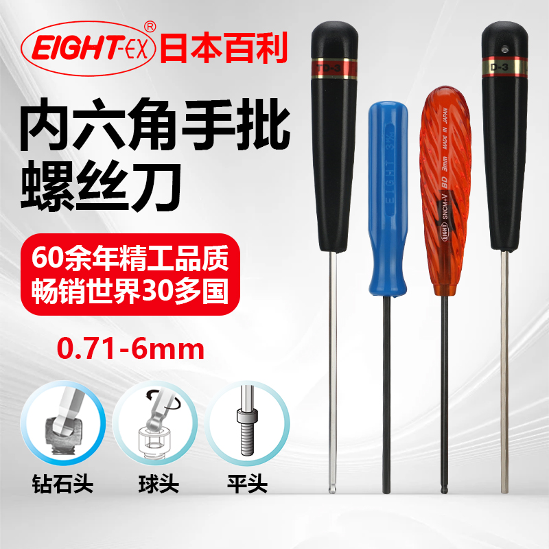 日本百利EIGHT D-1.3006 BD BDL TD-3内六角起子带柄六角扳手六棱
