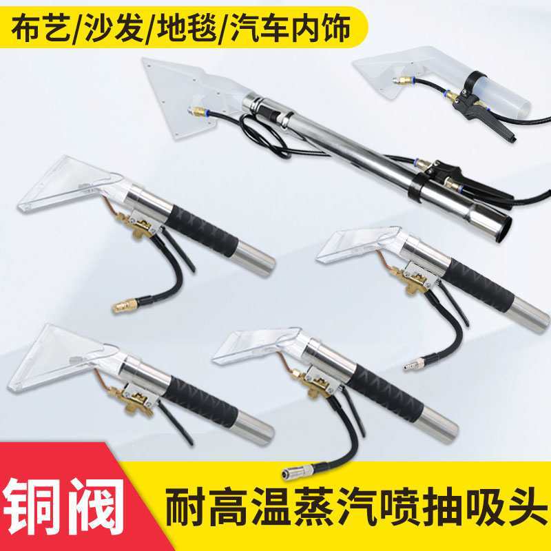 Steam High Temperature Cleaning Machine Spray Suction All-In-One Machine Head Cloth Sofa Commercial Curtain Carpet Transparent Scraper Accessories