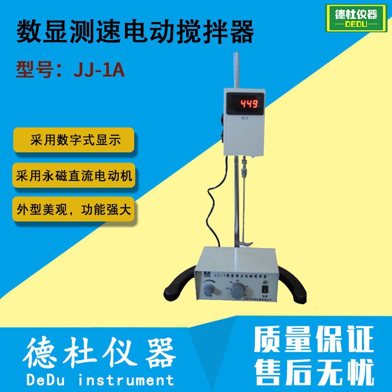 供应JJ-1A数显测速电动搅拌器
