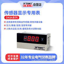 TOKY东崎DK三位半高精度数显交流直流电压表电流表数字仪表工业