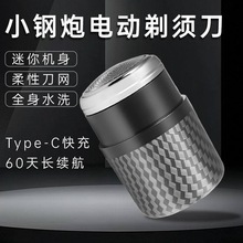 新款剃须刀男士智能数显电动剃须刀男士便携小钢炮充电水洗刮胡刀