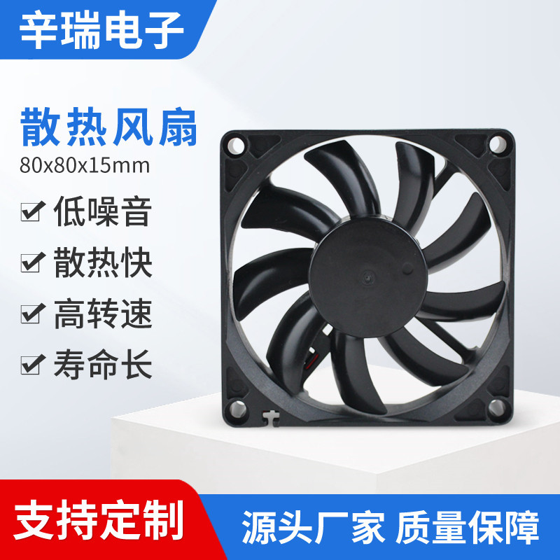 8015工业散热风扇12V香薰机散热风扇台式电脑散热风扇量大价优